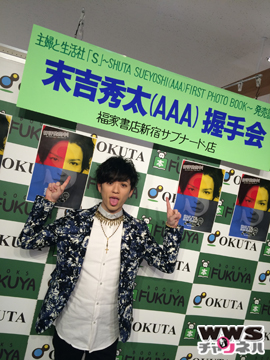 AAAの末吉秀太が初のソロ写真集『S』発売記念握手会イベントを大阪、東京、金沢、福岡で開催！