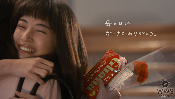 広瀬すず 出演のガーナミルクチョコレート新CM『母の日2016』篇が期間限定放送！