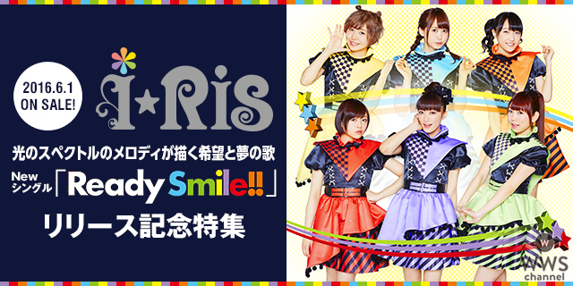 i☆Ris Newシングル『Ready Smile!!』インタビューがアニミュゥモで宇宙最速公開！