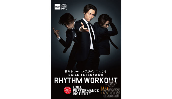 EXILE TETSUYA監修の日本初ダンスフィットネスプログラム『RHYTHM WORKOUT』 が6月よりスタート！