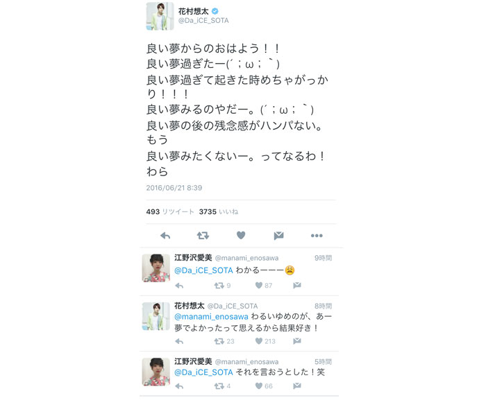 Da-iCE 花村想太がモデル・江野沢愛美と夢について語る？！