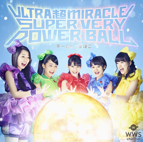 チームしゃちほこがニューシングル「ULTRA 超 MIRACLE SUPER VERY POWER BALL」のジャケット写真・収録内容を公開！