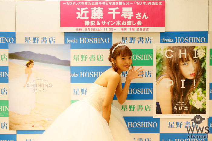 近藤千尋がウェディングドレス姿で初のスタイルBOOK『ちぴ本』発売イベントを全国5都市で開催！1000人動員の大反響！