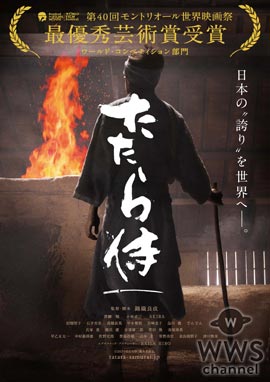 青柳翔、EXILE AKIRA、小林直己 出演の映画『たたら侍』が2017年5月20日より全国公開決定！