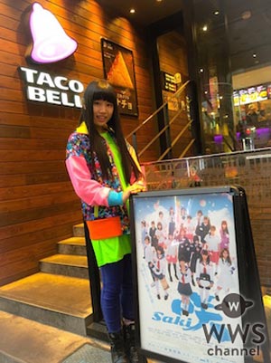 私立恵比寿中学の廣田あいかがTACO BELLに来店！映画『咲-Saki-』とのキャンペーン商品『2タコスコンボ』を実食！