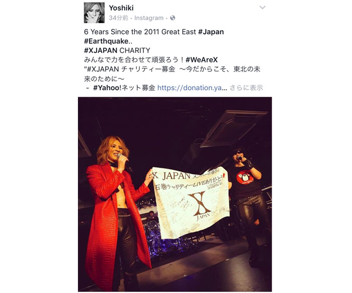 X JAPAN YOSHIKIが石巻ライブを振り返り、Toshlとの2ショット写真を公開！東日本大震災から６年で応援コメント殺到！