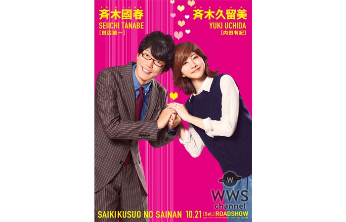 山﨑賢人 主演映画『斉木楠雄のΨ難』で内田有紀と田辺誠一がラブラブ夫婦に！「手を取り合って演じることが出来て幸せでした」