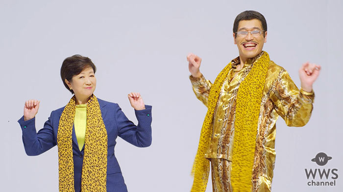 小池都知事とピコ太郎が２ショットでPPAPの替え歌を踊る！「ゆり太郎さんのレアなPPAPがとても素晴らしいですピコ！」