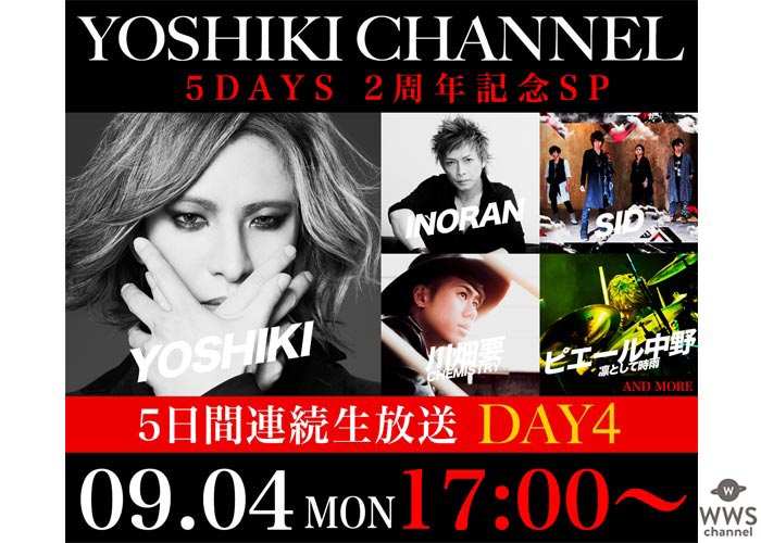 YOSHIKI CHANNEL『5DAYS 2周年記念SP』に桃井かおり、INORAN（LUNA SEA）、Psycho le Cemuなど豪華ゲストが出演！
