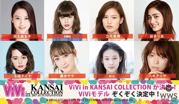AKB48、大黒摩季、Da-iCE、そして豪華モデル達の夢の共演！KANSAI COLLECTION 2017 A/Wが8月30日に開催！