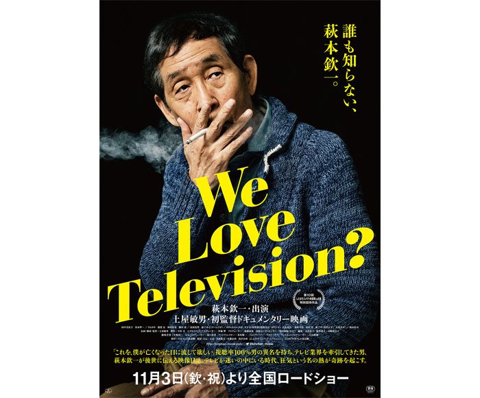 DAOKOが岡村靖幸プロデュースによる、次作シングル「ステップアップLOVE」に、 ドキュメンタリー映画「We Love Television?」主題歌となる 岡村靖幸『忘らんないよ』収録決定！