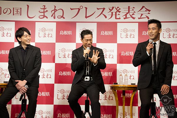 青柳翔、AKIRA、小林直己が島根県の魅力を語る！『ご縁の国しまね プロモーションプレス発表会』