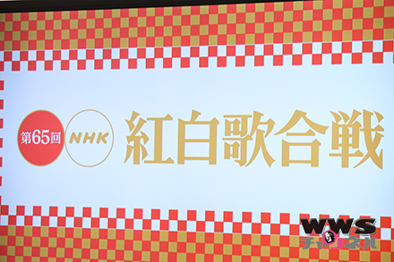 【NHK紅白】第６５回NHK紅白歌合戦 V6 HKT48 May J. SEKAI NO OWARIが初出場！！
