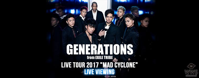 『GENERATIONS LIVE TOUR 2017 MAD CYCLONE』を全国各地の映画館にてライブ・ビューイングすることが決定！