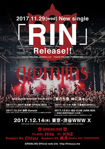 GREMLINS、11月29日発売ニューシングル『RIN』のMV SPOT公開！