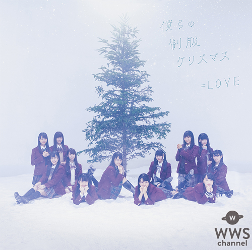 指原莉乃プロデュース アイドル『=LOVE』の2ndシングルは王道クリスマスソング！