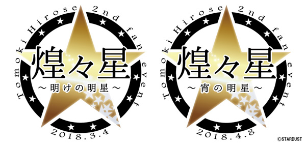 廣瀬智紀のファンイベント「煌々星」東京・大阪で開催決定！ 「皆様へ感謝の気持ちをしっかり伝えたい」