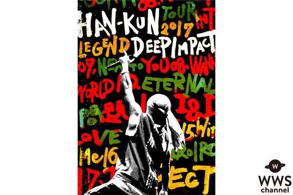 HAN-KUN、4月発売ライブDVDのアートワークと収録内容、トレイラー映像公開！！
