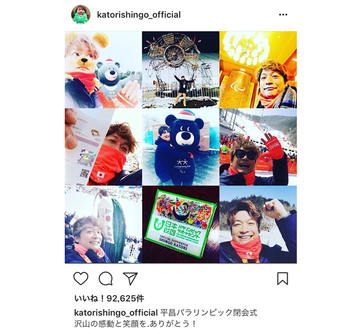 香取慎吾、パラリンピックを終え、笑顔がちりばめられたショットを公開！ 「たくさんの感動をありがとう！」