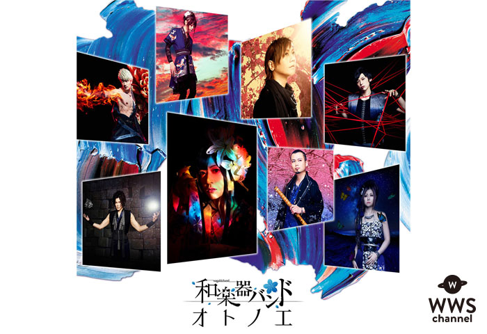 和楽器バンド、ALリード曲『細雪』のMVを公開！日本独自の伝統文化を和のアート空間と融合させた作品に！！