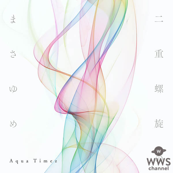 Aqua Timez 8th ALBUM「二重螺旋(らせん)のまさゆめ」リリース記念特番 LINE LIVE配信決定！