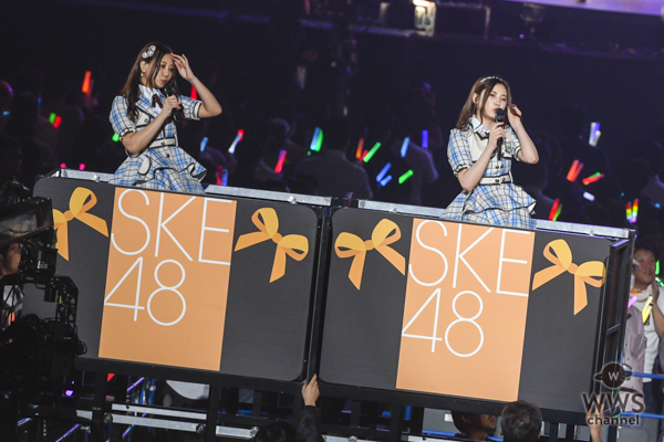 【ライブレポート】SKE48・入学式に1万5000人が入学！ 卒業はナシ。留年は大歓迎！？ 4年ぶりのSSA単独コンサート開催！斉藤「『未来を作る』ためのライブ」