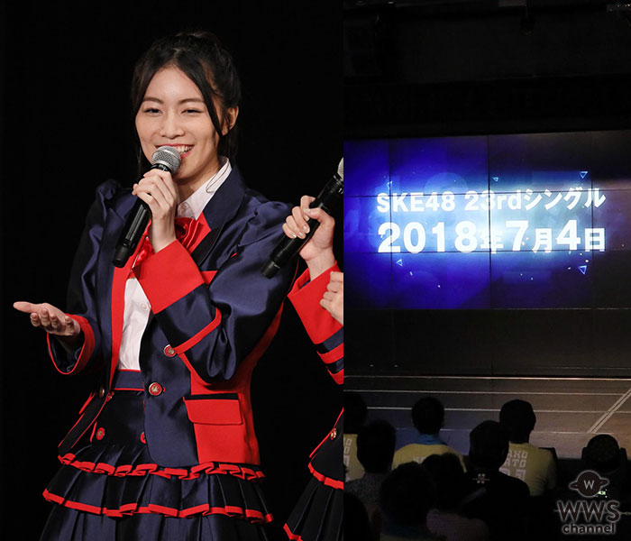 SKE48、夏シングルは7月4日リリース決定！松井珠理奈がセンター返り咲き！