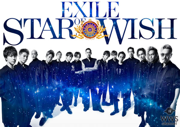 EXILEがEXILE THE SECONDの公演にサプライズで登場し約2年半ぶりに集結！3年ぶりのオリジナルアルバム「STAR OF WISH」の発売と全国ドームツアーの詳細も発表！