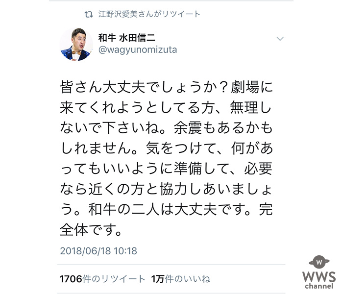 お笑いコンビ・和牛が大阪地震に対して呼びかける！「何があっても準備して 必要なら近くの人と協力しあいましょう」