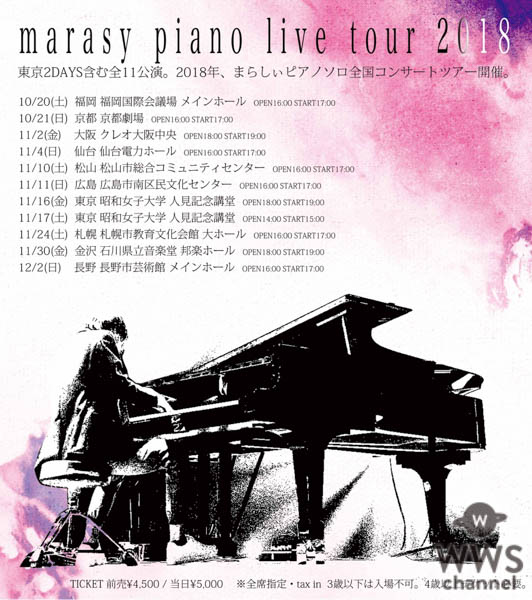 ピアニストまらしぃ、超満員で野音公演大成功！ 東京2DAYS含む全国ツアー発表！！
