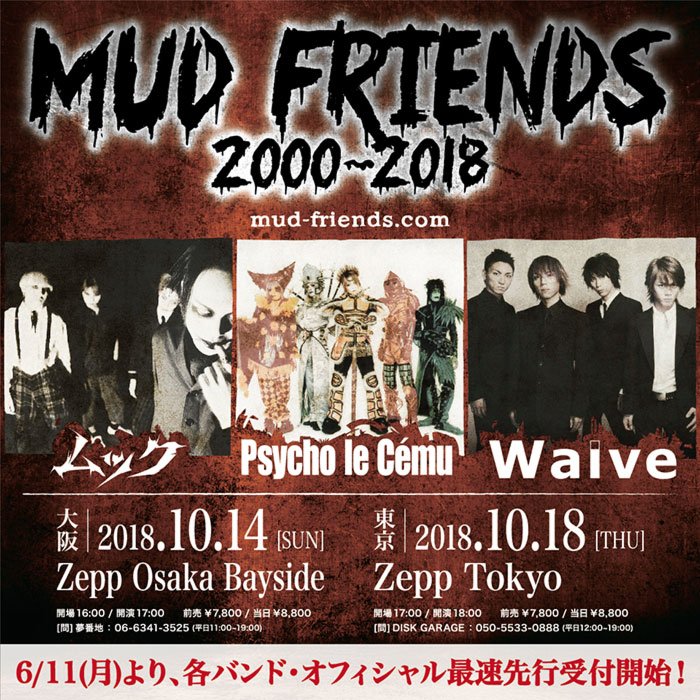 泥友？MUCC・Psycho le Cému・Waiveによる3マンイベント「MUD FRIENDS 2000～2018」を10月、大阪、東京にて開催決定！