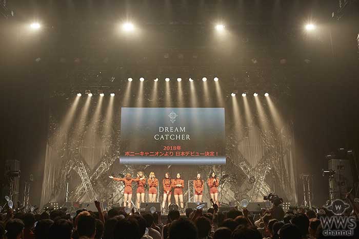 ”悪夢”コンセプトで今年話題のK-POPガールズグループ「DREAMCATCHER」のワールドツアー日本公演で、日本デビューをサプライズ発表！！