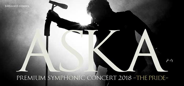 ASKA×オーケストラ、ASKA約5年ぶりの全国ツアーが11月から開催決定！！