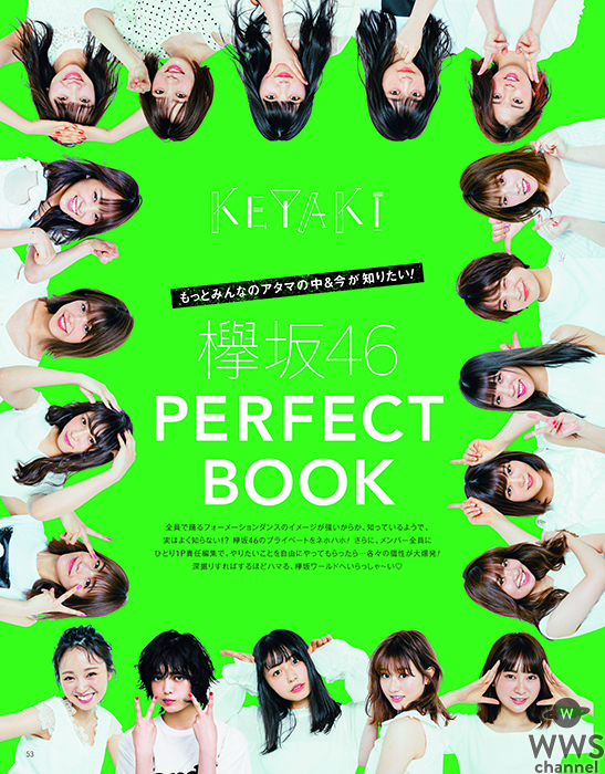 8月6日発売、欅坂４６ツアーメモリアルBOOKは、あふれる個性が大爆発！！