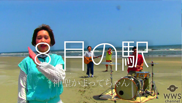 神聖かまってちゃん、ニューアルバム『ツン×デレ』より、「8月の駅」Music Videoを公開！