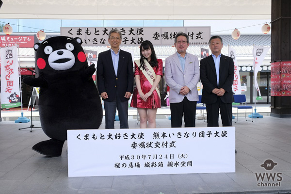 SKE48・井上瑠夏が「くまもと大好き大使」と「熊本いきなり団子大使」の任命式に出席「熊本のみなさんがたくさんの笑顔になれるように」！