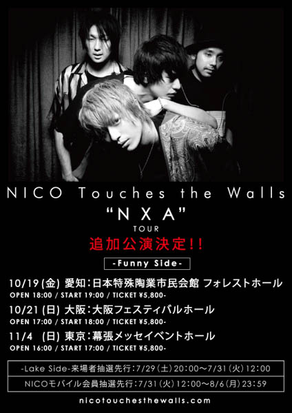 NICO Touches the Walls、10月、11月に”N X A”TOUR追加ホール公演決定！！