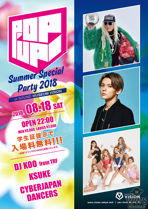 DJ KOO、CYBERJAPAN DANCERSなど日本のエンターテイメント界屈指の超豪華アーティストが競演する『POP UP』を渋谷VISIONにて開催！