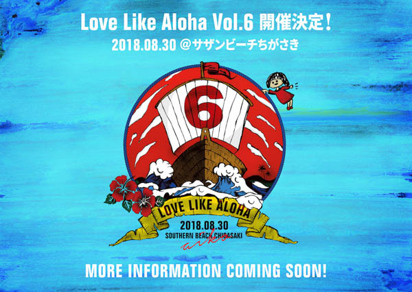 aikoの夏の祭典、野外フリーライブ「Love Like Aloha vol.6」8月30日に開催決定！！