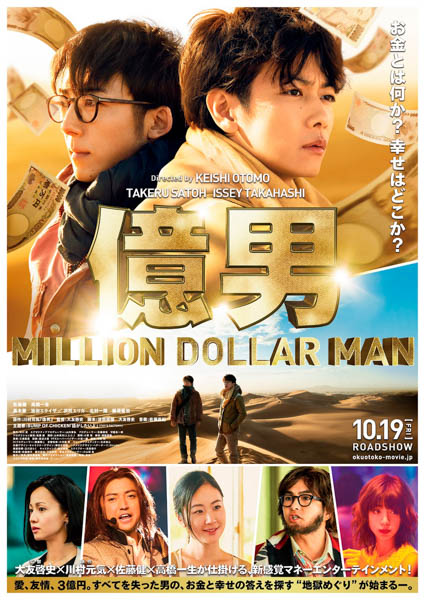 BUMP OF CHICKEN、書き下ろしの新曲「話がしたいよ」が10月公開の映画『億男』主題歌に！！