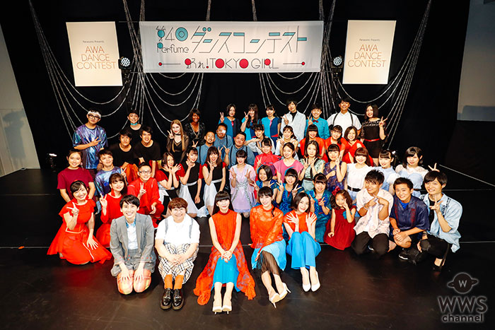 第4回 Perfumeダンスコンテスト ～踊れ！TOKYO GIRL～」「AWA DANCE CONTEST」合同開催の決勝イベントでグランプリが決定！