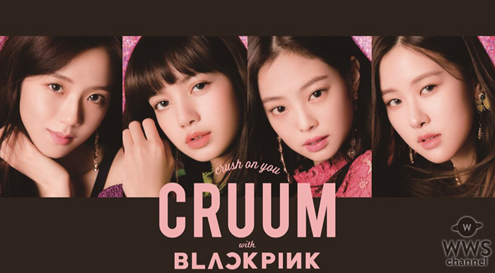 BLACKPINK、9/25（火）より販売開始となる新カラコンブランド 「CRUUM」のイメージモデルに決定！！