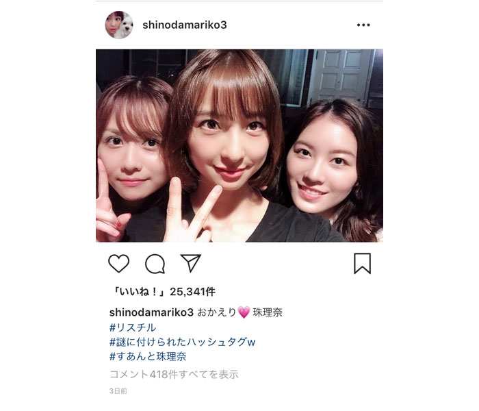 篠田麻里子がSKE48・松井珠理奈の復帰を祝福！「おかえり珠理奈」！！