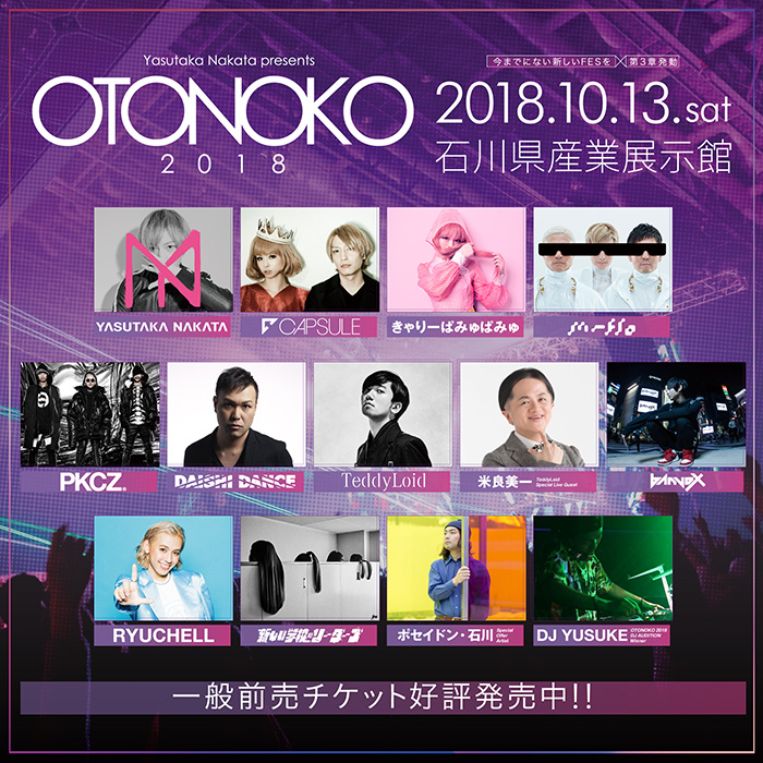 金沢で開催される中田ヤスタカプロデュースの音楽フェス「OTONOKO（オトノコ）」メインステージ全出演者発表！ 毎年恒例の後夜祭も開催決定！