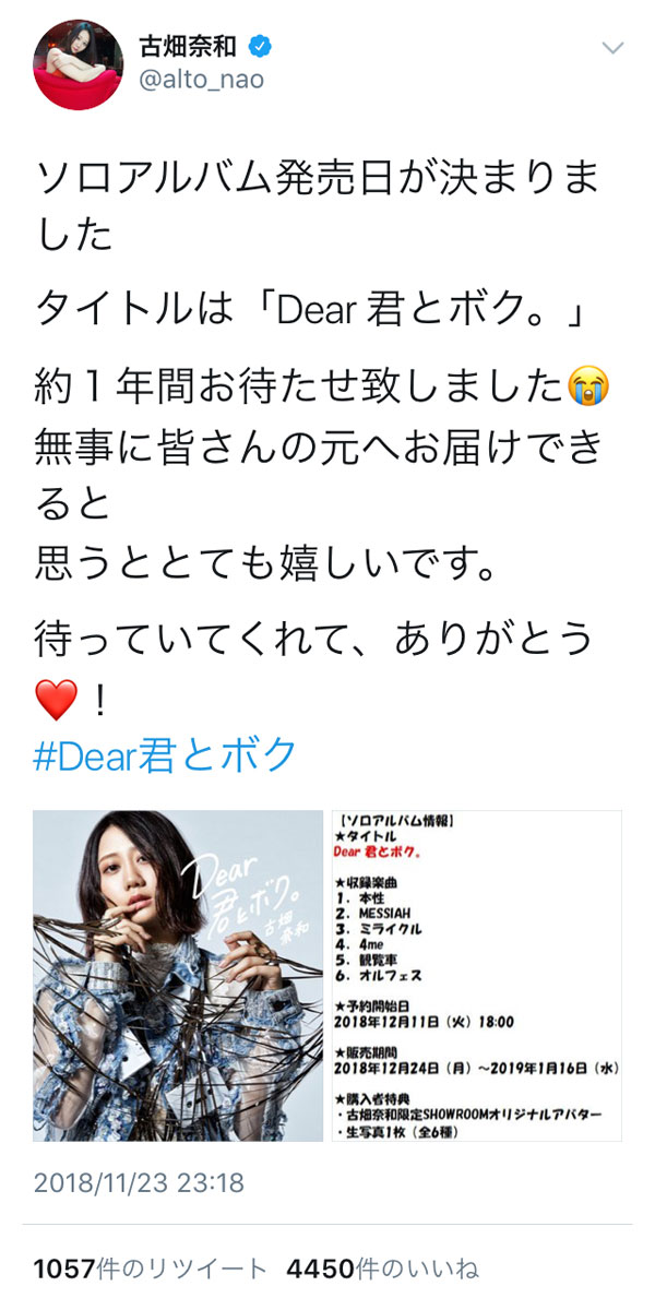 SKE48・古畑奈和、1stミニアルバムのリリースが決定！「待っていてくれて、ありがとう」