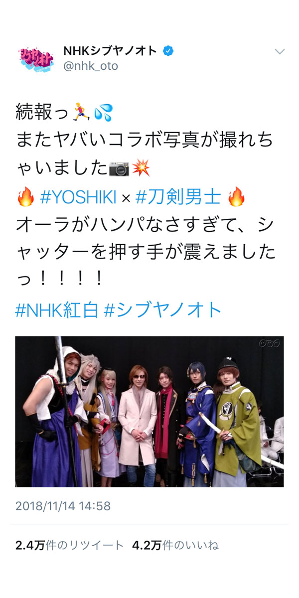 X JAPAN YOSHIKIと崎山つばさら「刀剣男子」のコラボ写真にファン殺到！「神降臨」「年末までドキドキが止まらない」