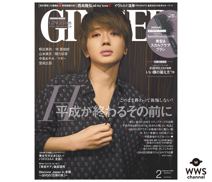 Nissy 西島隆弘 が女性ファッション誌 Ginger ジンジャー の表紙を飾る 男性単独で初の快挙 Wwsチャンネル