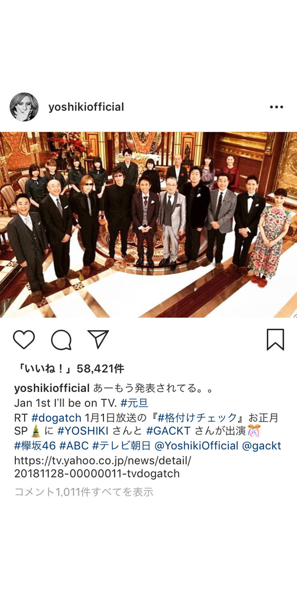 X JAPAN YOSHIKIがGACKTと『芸能人格付けチェック』に出演決定！「パーフェクト見れるの楽しみにしています！」と期待の声！