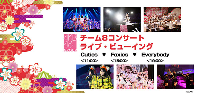 AKB48チーム8による新春コンサート3公演をライブ・ビューイング開催決定！