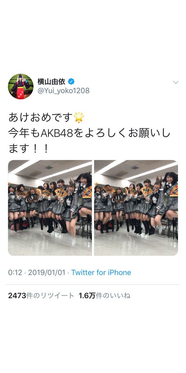 AKB48・横山由依が新年恒例の年越しジャンプ写真を投稿！「さらなる活躍となる一年になりますように」とファンからのコメント殺到！